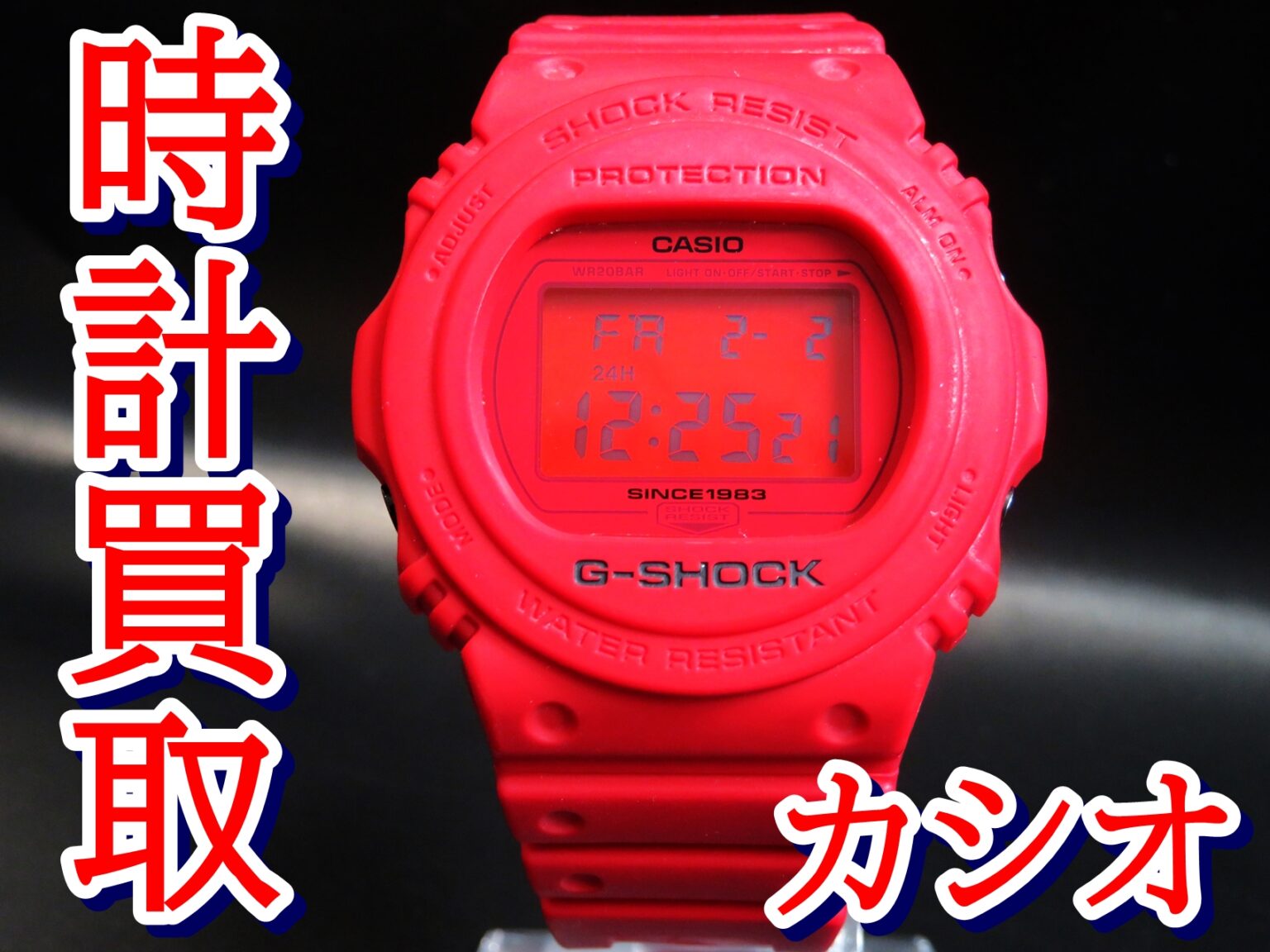 カシオ・G-SHOCK・メンズ・腕時計のお買取(川崎市中原区宮内 H様)